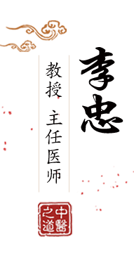 大秀日逼网站北京中医肿瘤专家李忠的简介